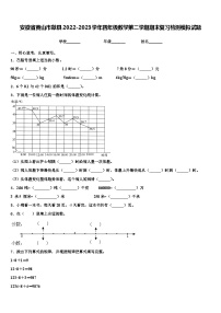 安徽省黄山市歙县2022-2023学年四年级数学第二学期期末复习检测模拟试题含解析