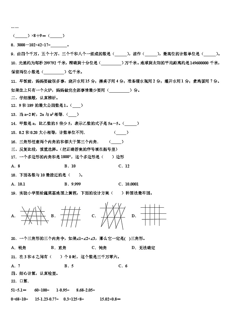 安徽省黄山市歙县2022-2023学年四年级数学第二学期期末复习检测模拟试题含解析02