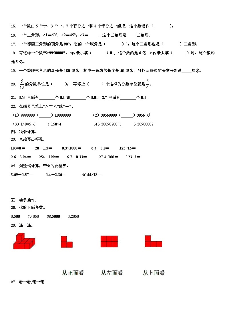 安徽省马鞍山市当涂县2022-2023学年数学四下期末综合测试模拟试题含解析第2页