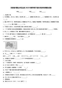 安徽省马鞍山市花山区2023年数学四下期末质量检测模拟试题含解析