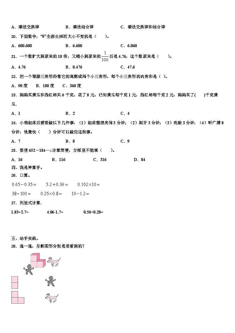 安徽省马鞍山市花山区2023年数学四下期末质量检测模拟试题含解析02