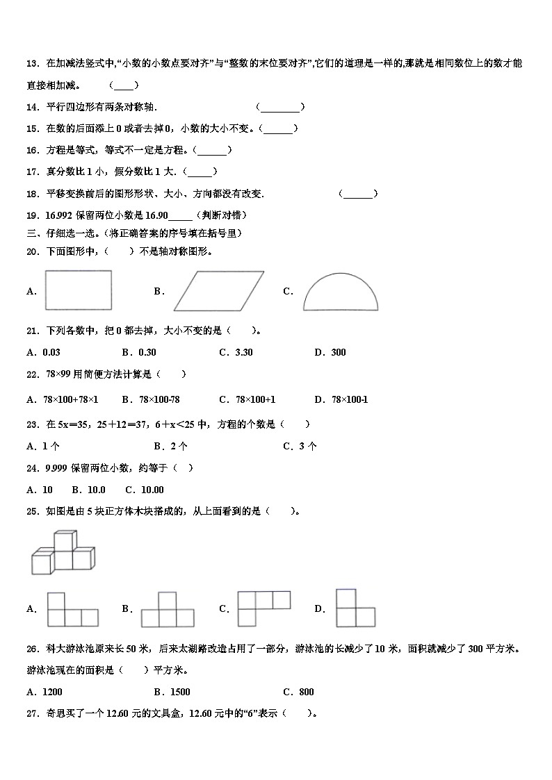 安徽省铜陵市铜官区2023届数学四下期末统考试题含解析02