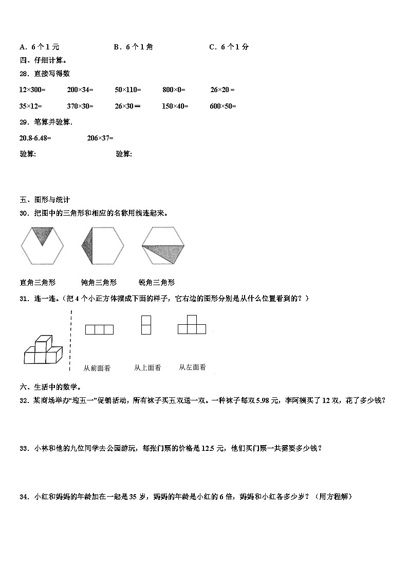安徽省铜陵市铜官区2023届数学四下期末统考试题含解析03