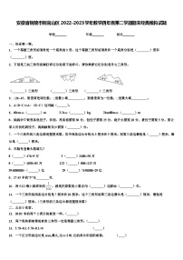 安徽省铜陵市铜官山区2022-2023学年数学四年级第二学期期末经典模拟试题含解析