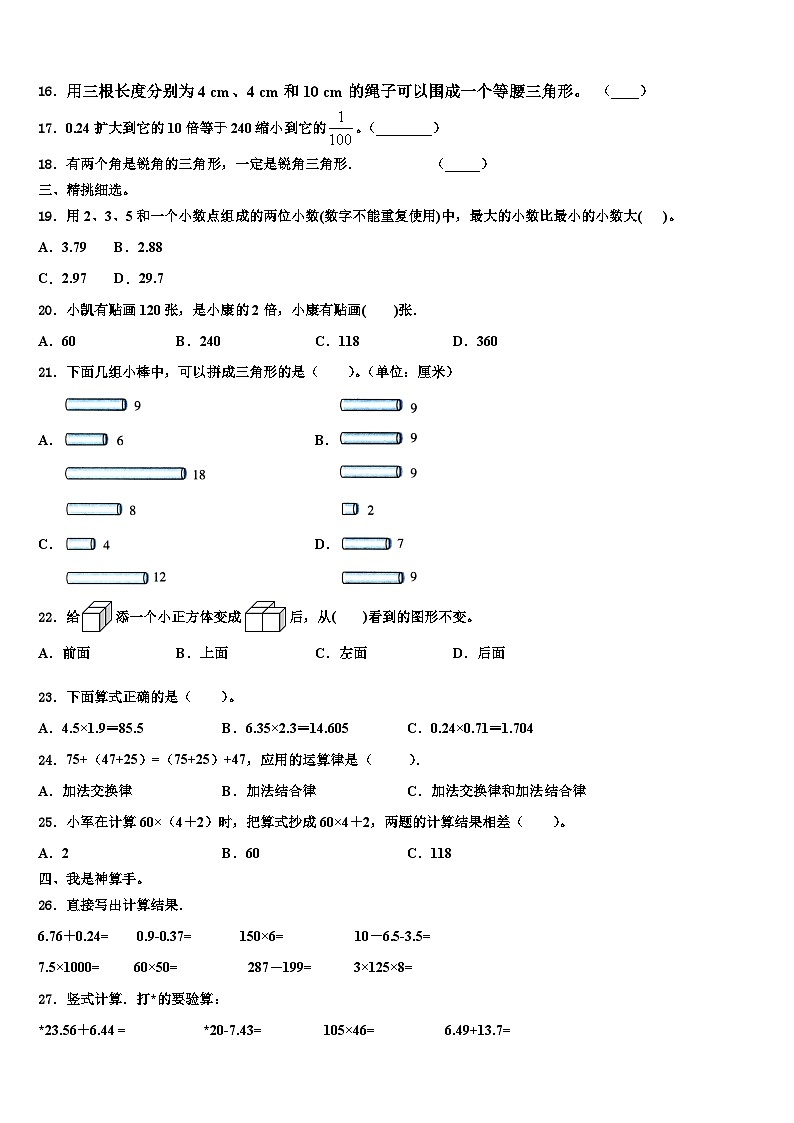 安徽省铜陵市铜官山区2022-2023学年数学四年级第二学期期末经典模拟试题含解析第2页