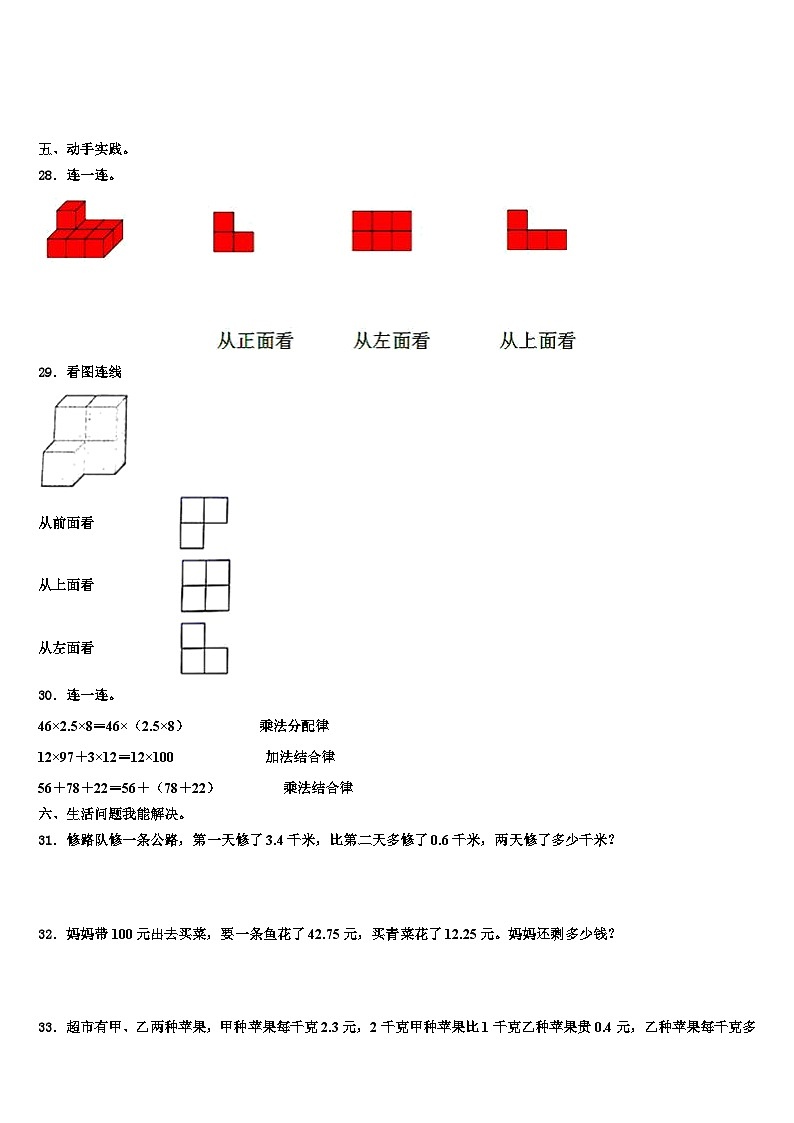 安徽省铜陵市铜官山区2022-2023学年数学四年级第二学期期末经典模拟试题含解析第3页