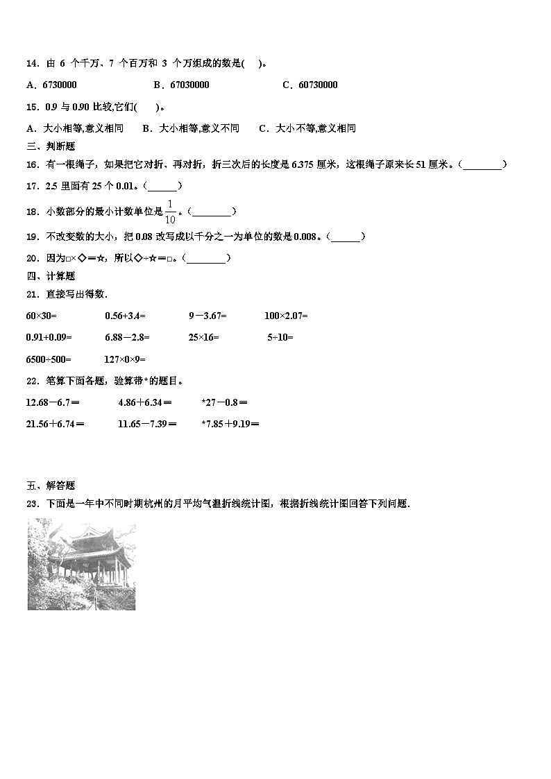 安徽省无为市2023年数学四年级第二学期期末经典模拟试题含解析第2页
