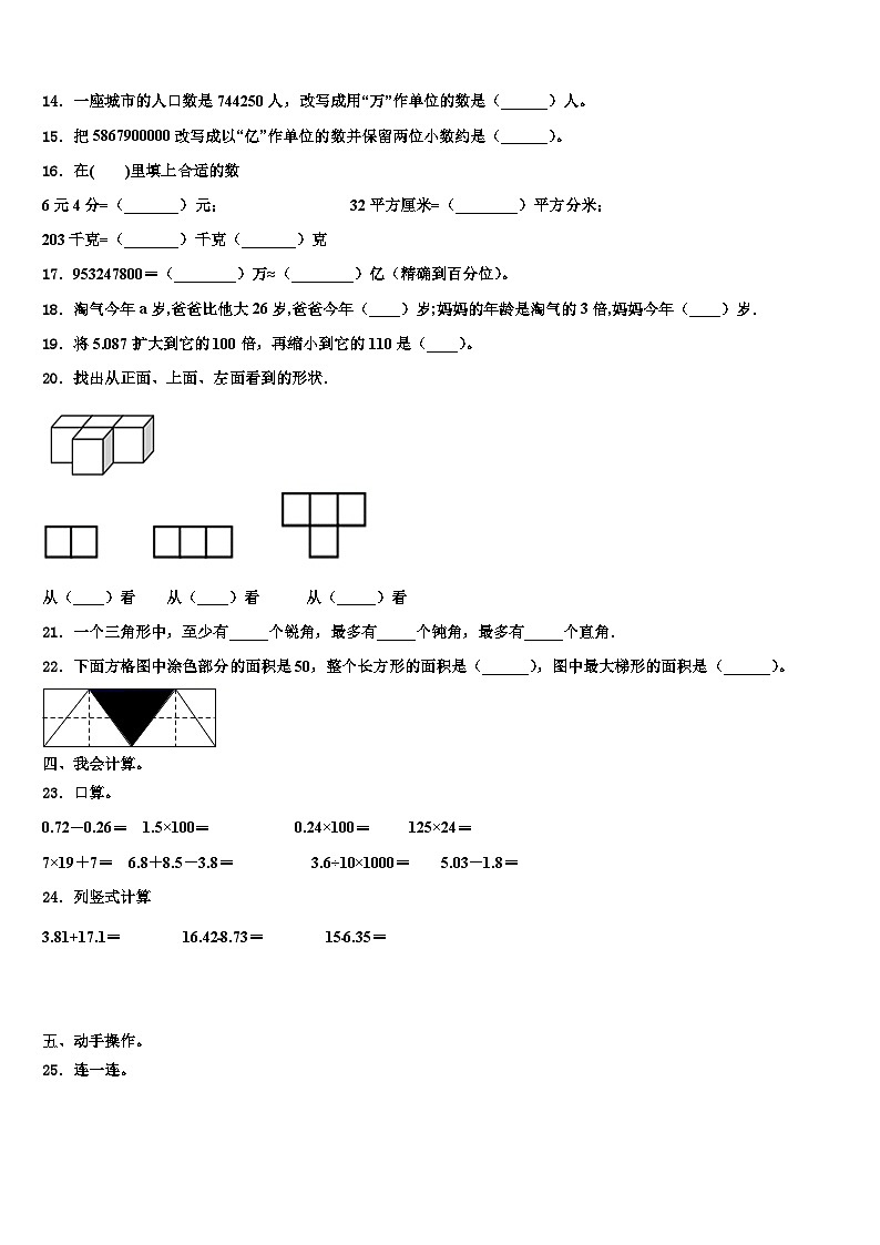 安徽省芜湖市2023年四年级数学第二学期期末达标检测试题含解析第2页
