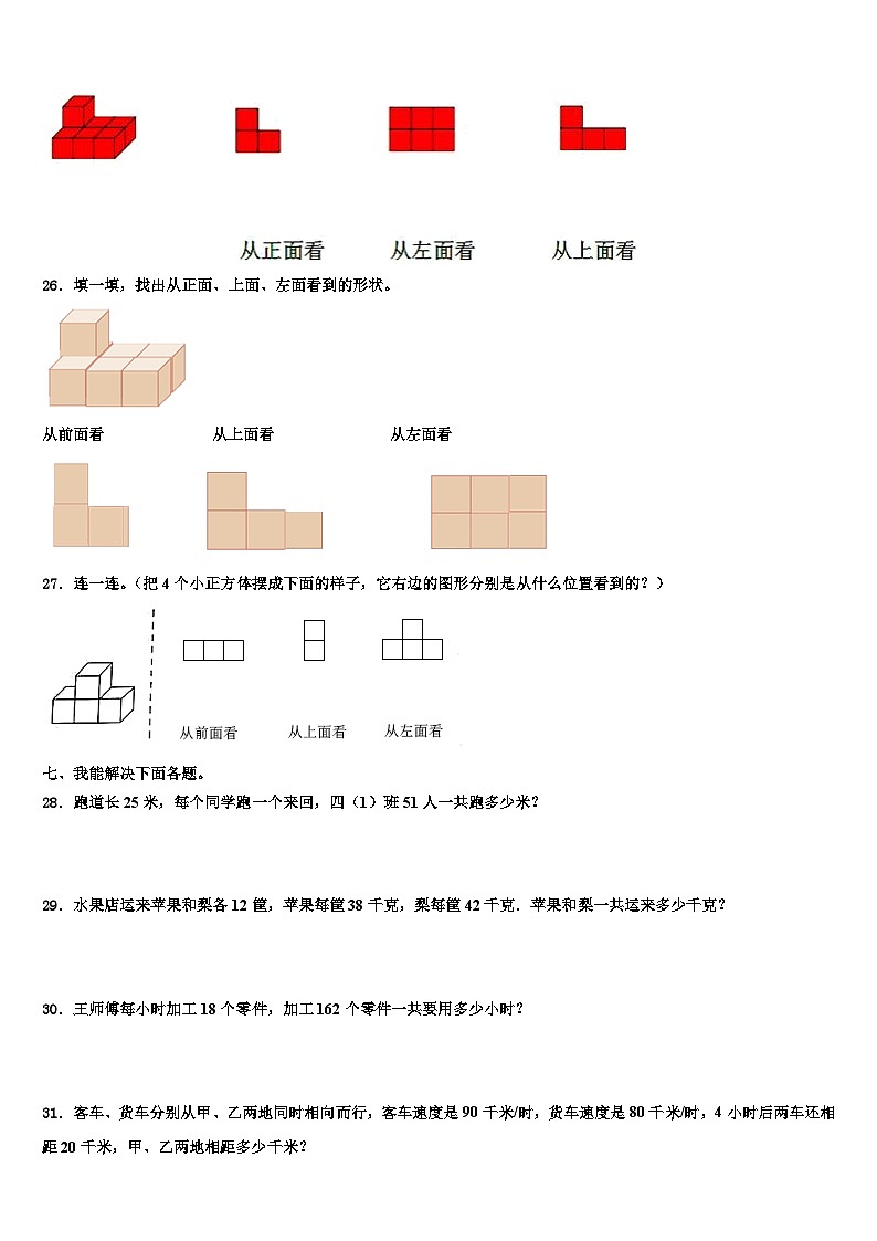 安徽省芜湖市2023年四年级数学第二学期期末达标检测试题含解析第3页