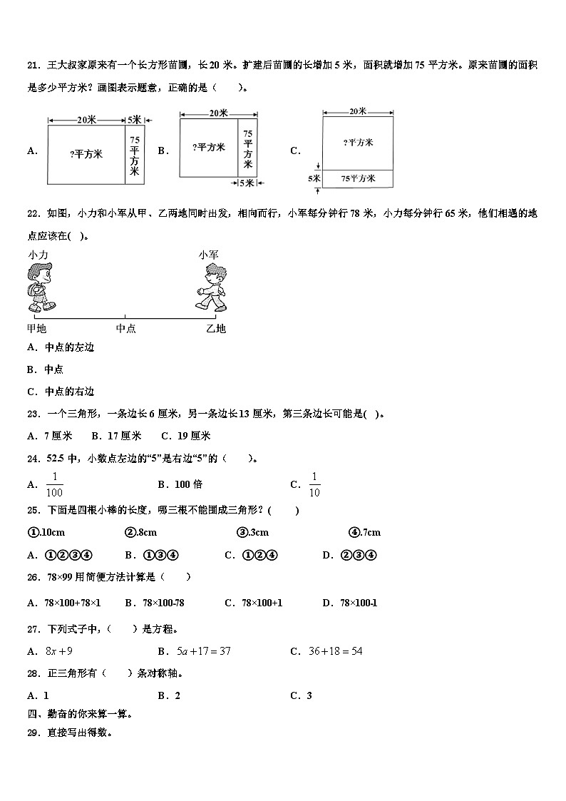 安徽省芜湖市2023届数学四年级第二学期期末统考模拟试题含解析02