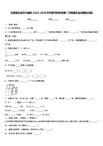 安徽省芜湖市马塘区2022-2023学年数学四年级第二学期期末监测模拟试题含解析