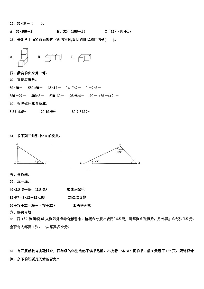 安徽省芜湖市马塘区2022-2023学年数学四年级第二学期期末监测模拟试题含解析03