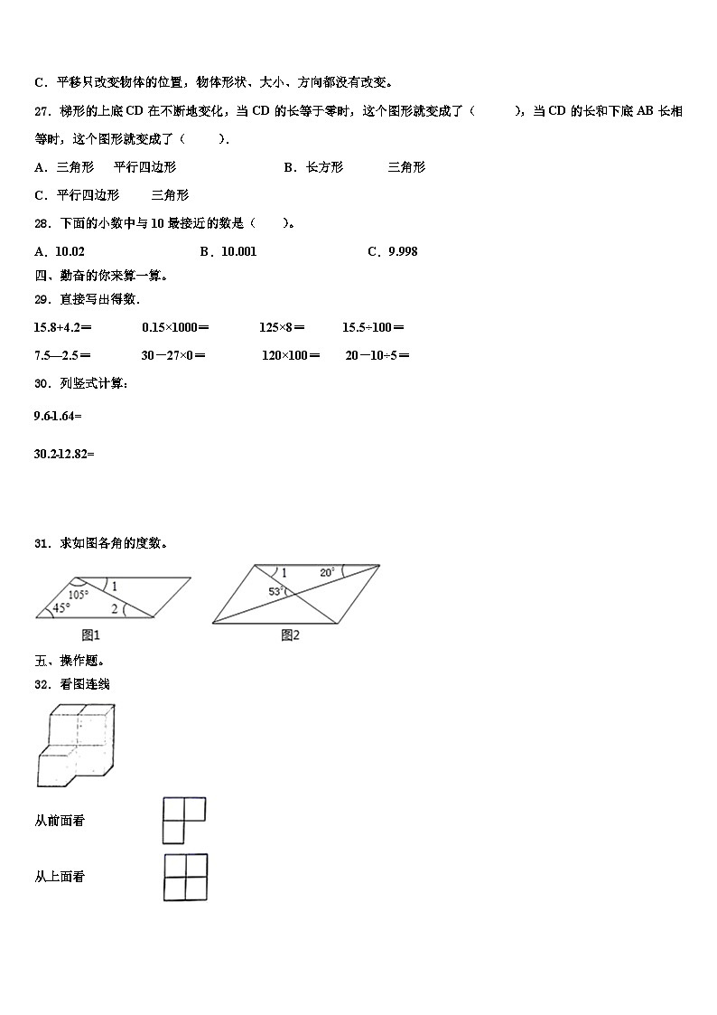 安徽省芜湖市南陵县2023年数学四年级第二学期期末教学质量检测模拟试题含解析03