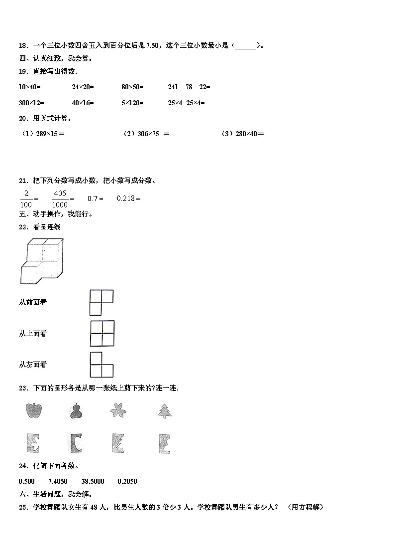 安徽省芜湖市芜湖县2022-2023学年数学四年级第二学期期末学业质量监测试题含解析02