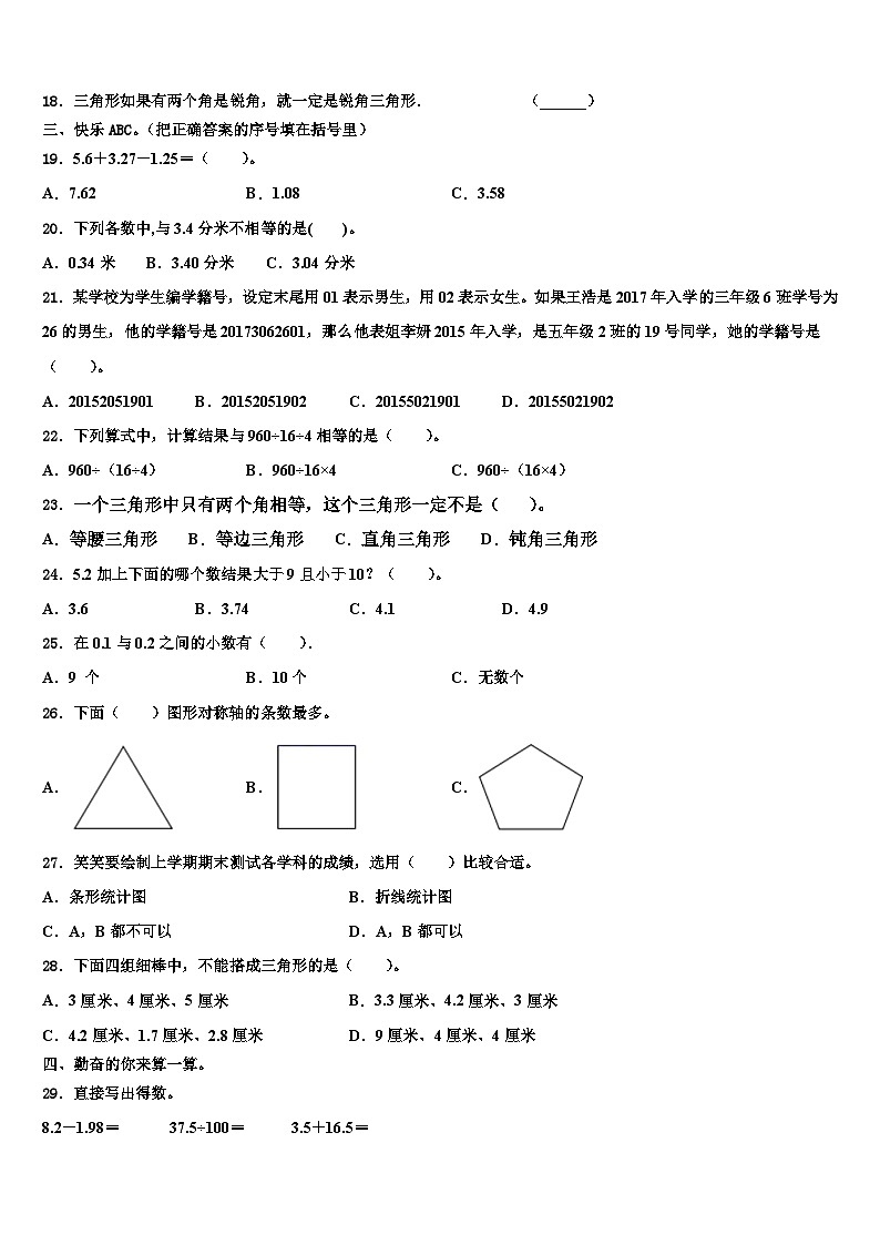 安徽省芜湖无为市2022-2023学年数学四年级第二学期期末学业质量监测模拟试题含解析第2页