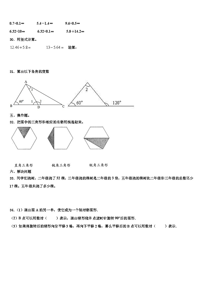 安徽省芜湖无为市2022-2023学年数学四年级第二学期期末学业质量监测模拟试题含解析第3页