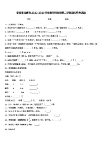 安徽省宿州市2022-2023学年数学四年级第二学期期末统考试题含解析