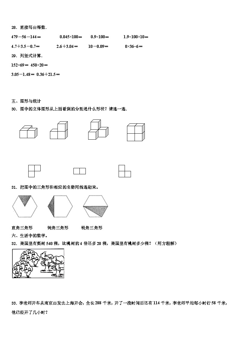 安徽省宿州市2022-2023学年数学四年级第二学期期末统考试题含解析第3页