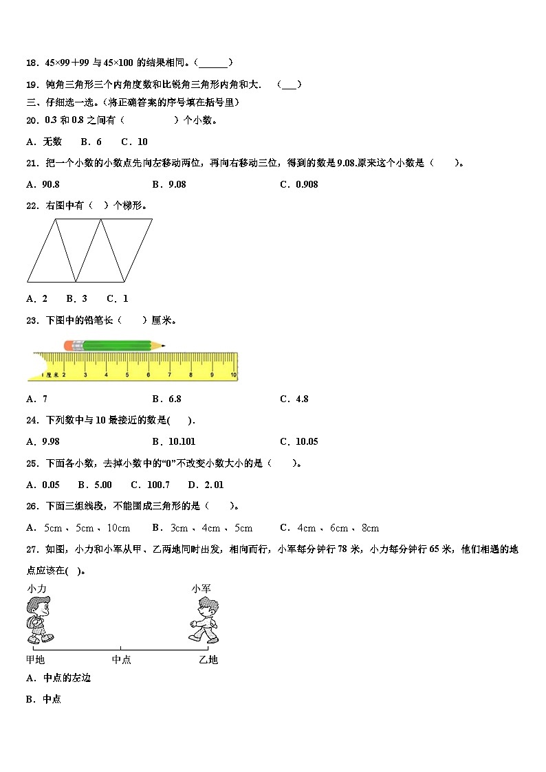 安徽省宿州市2022-2023学年数学四下期末质量检测模拟试题含解析第2页