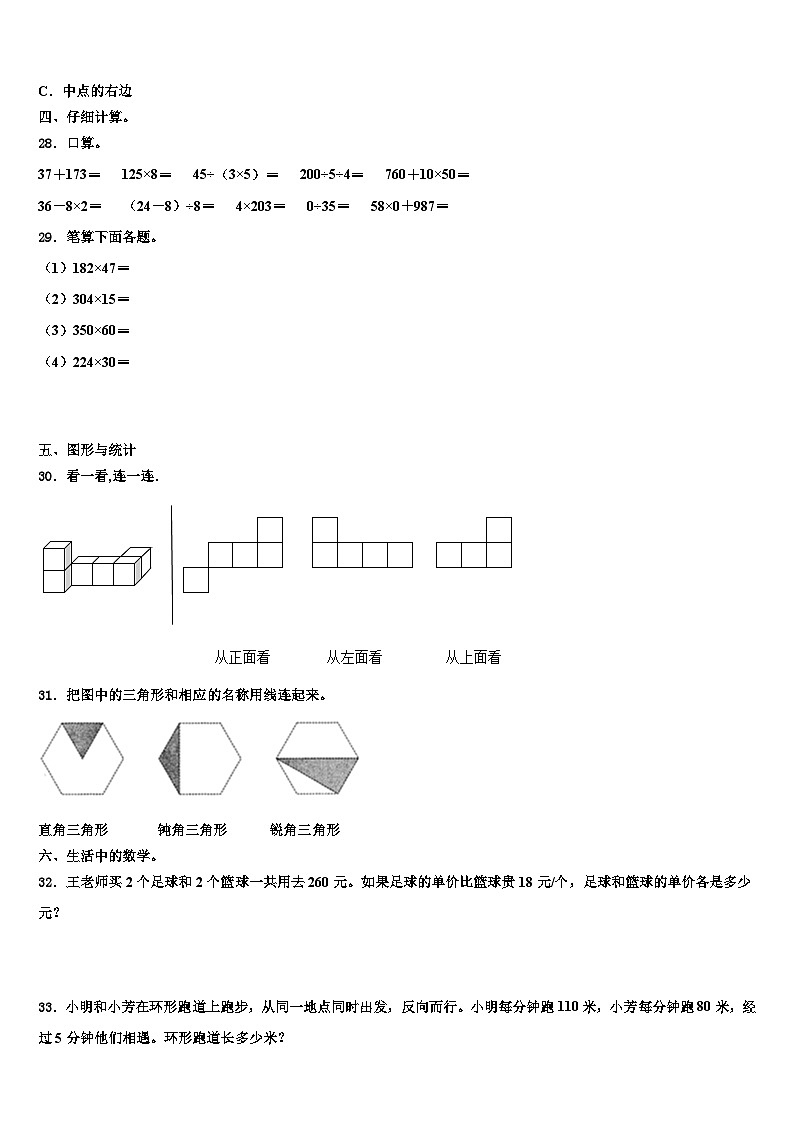 安徽省宿州市2022-2023学年数学四下期末质量检测模拟试题含解析第3页