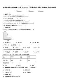 安徽省宿州市砀山县第三小学2022-2023学年数学四年级第二学期期末达标检测试题含解析