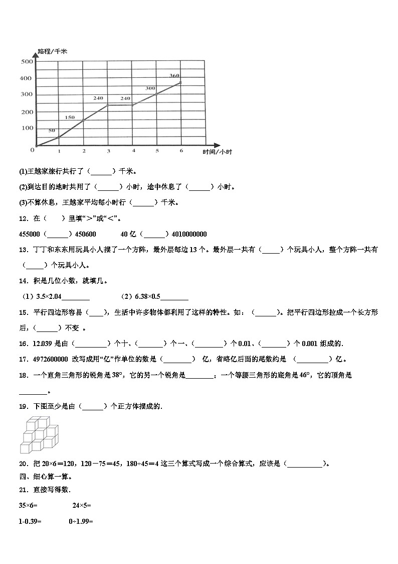 安徽省宿州市砀山县第三小学2022-2023学年数学四年级第二学期期末达标检测试题含解析02