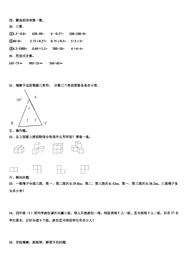 安徽省宿州市砀山县金山实验小学2022-2023学年数学四年级第二学期期末统考模拟试题含解析03
