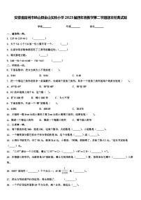 安徽省宿州市砀山县金山实验小学2023届四年级数学第二学期期末经典试题含解析