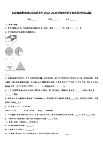 安徽省宿州市砀山县实验小学2022-2023学年数学四下期末综合测试试题含解析