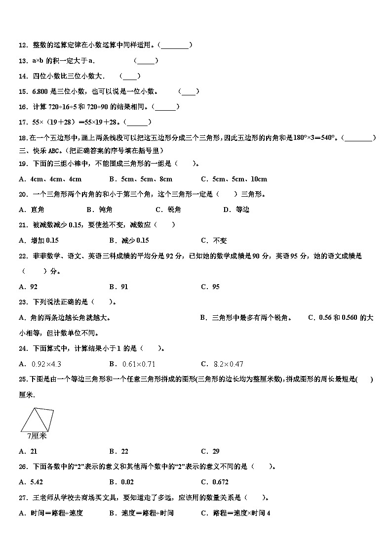 安徽省宿州市砀山县实验小学2022-2023学年数学四下期末综合测试试题含解析02