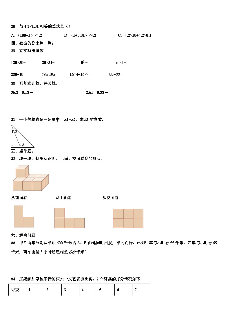 安徽省宿州市砀山县实验小学2022-2023学年数学四下期末综合测试试题含解析03