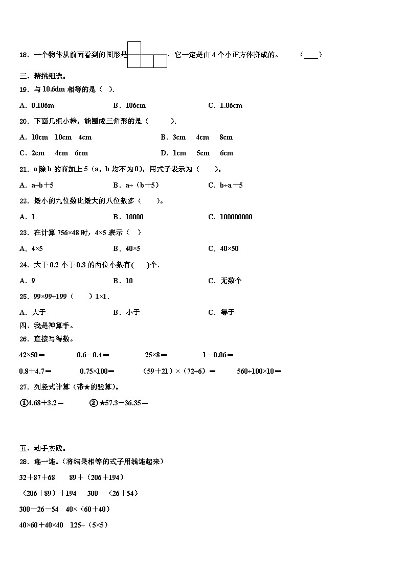 安徽省宣城市绩溪县2022-2023学年数学四年级第二学期期末达标测试试题含解析第2页