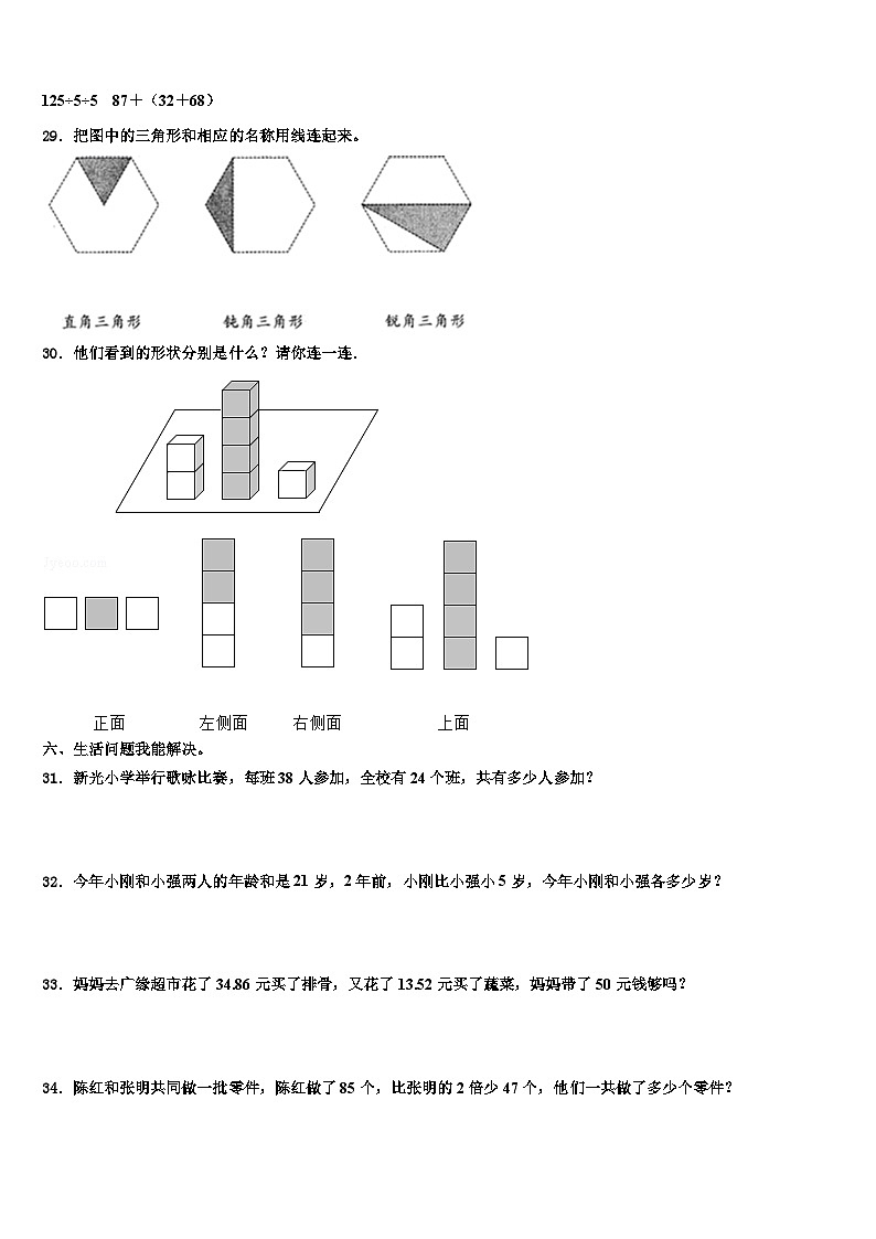 安徽省宣城市绩溪县2022-2023学年数学四年级第二学期期末达标测试试题含解析第3页