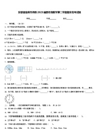 安徽省宿州市泗县2023届四年级数学第二学期期末统考试题含解析