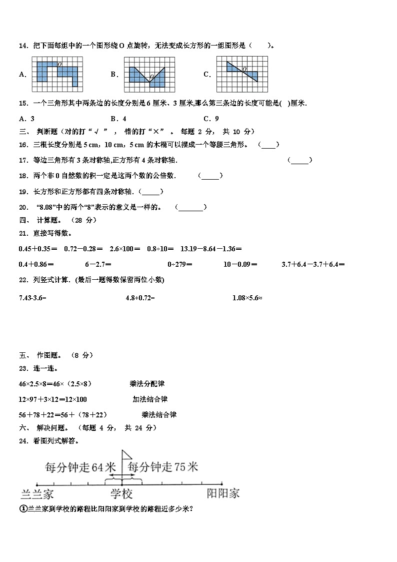 安徽省宿州市泗县2023届四年级数学第二学期期末统考试题含解析第2页