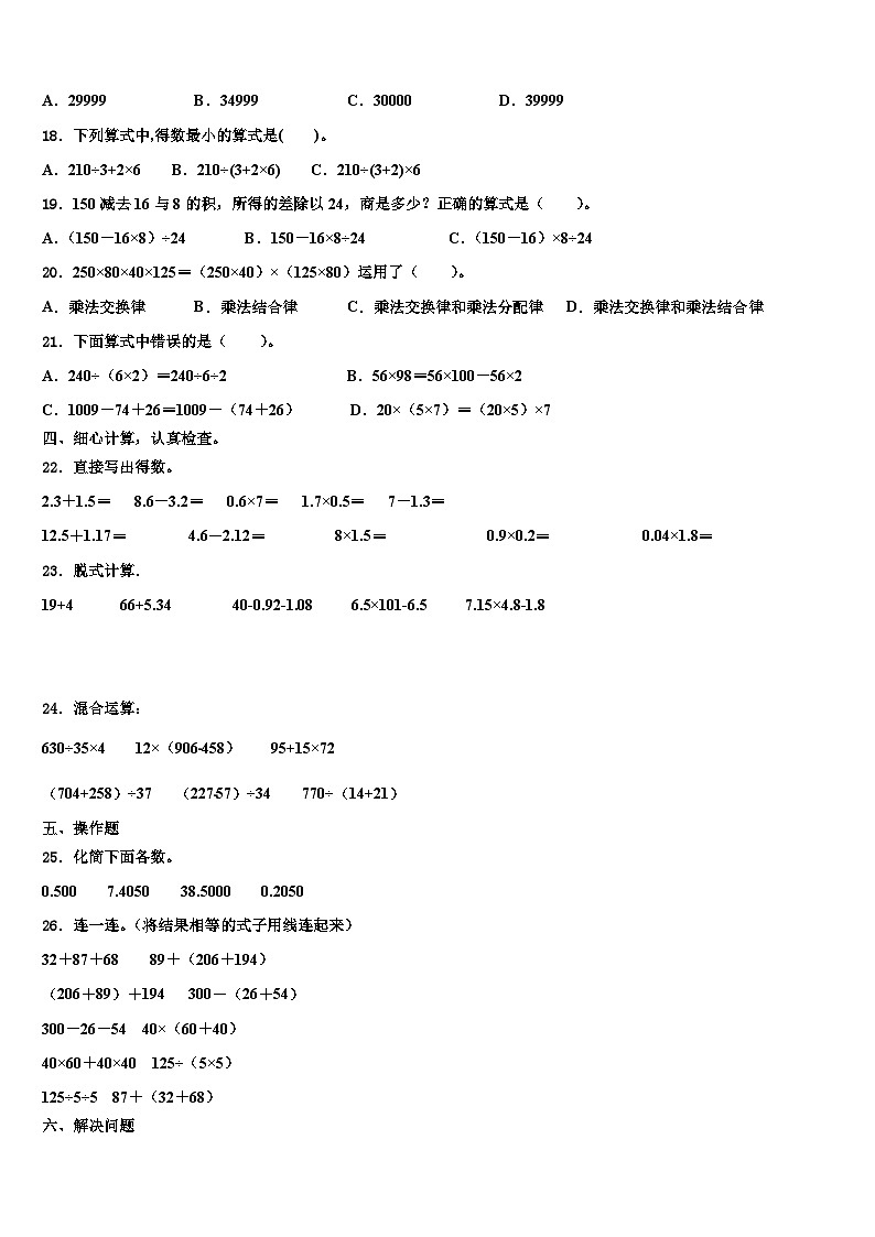安徽省宿州市泗县2022-2023学年数学四年级第二学期期末达标检测试题含解析02