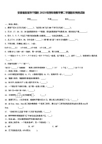 安徽省宣城市宁国区2023年四年级数学第二学期期末预测试题含解析