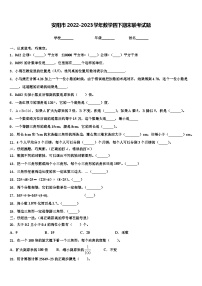 安阳市2022-2023学年数学四下期末联考试题含解析