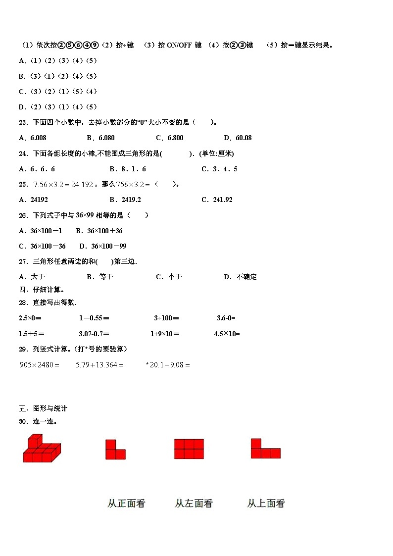 安阳市2022-2023学年数学四下期末联考试题含解析第2页