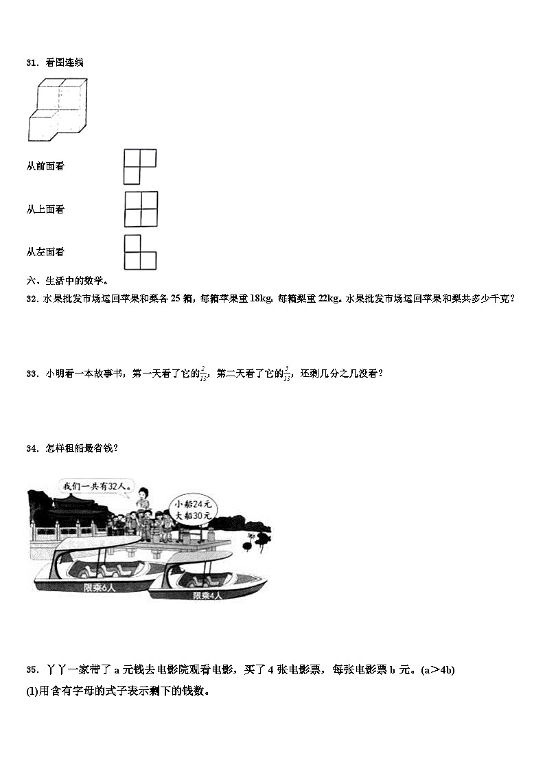 安阳市2022-2023学年数学四下期末联考试题含解析第3页