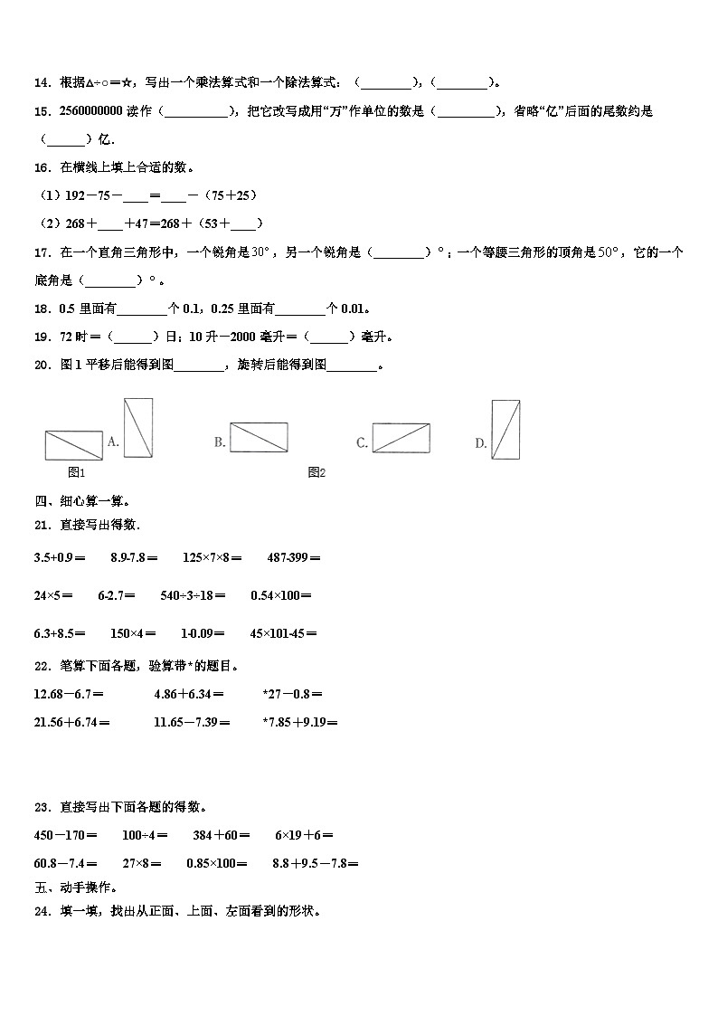 安徽省宣城市宁国市2023年数学四年级第二学期期末经典模拟试题含解析02