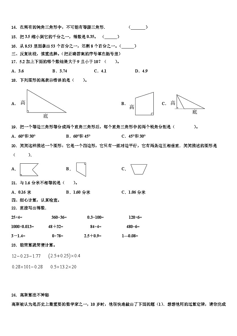 安阳市2022-2023学年四年级数学第二学期期末达标检测试题含解析第2页