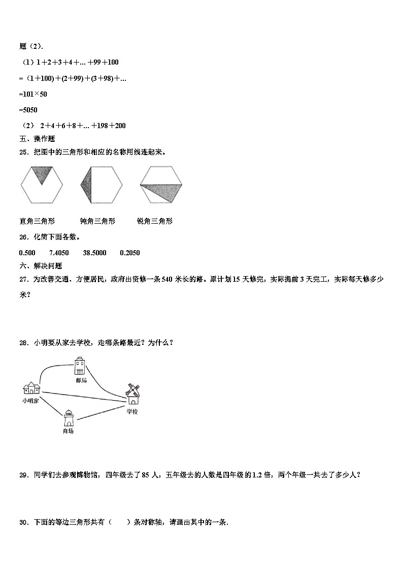 安阳市2022-2023学年四年级数学第二学期期末达标检测试题含解析第3页