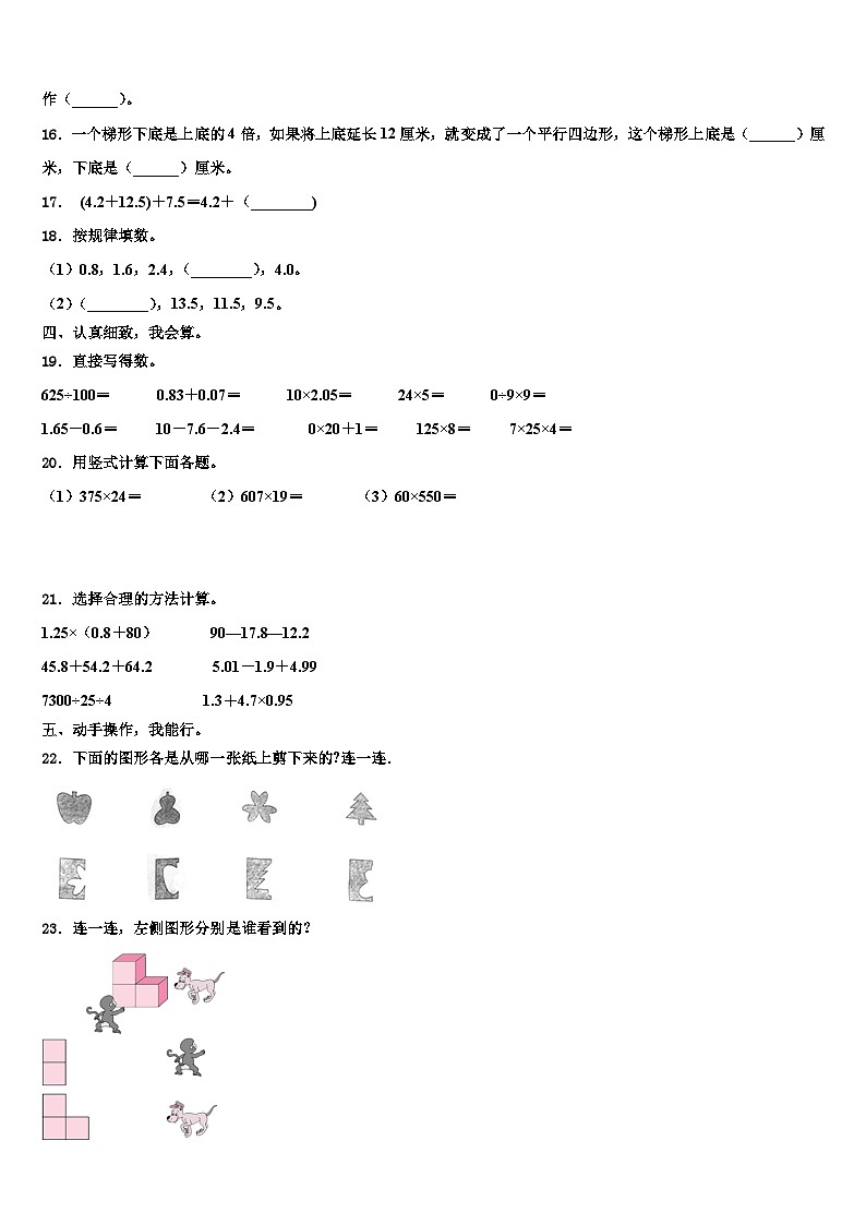 安徽省宣城市宣州区2023年四下数学期末质量检测试题含解析02