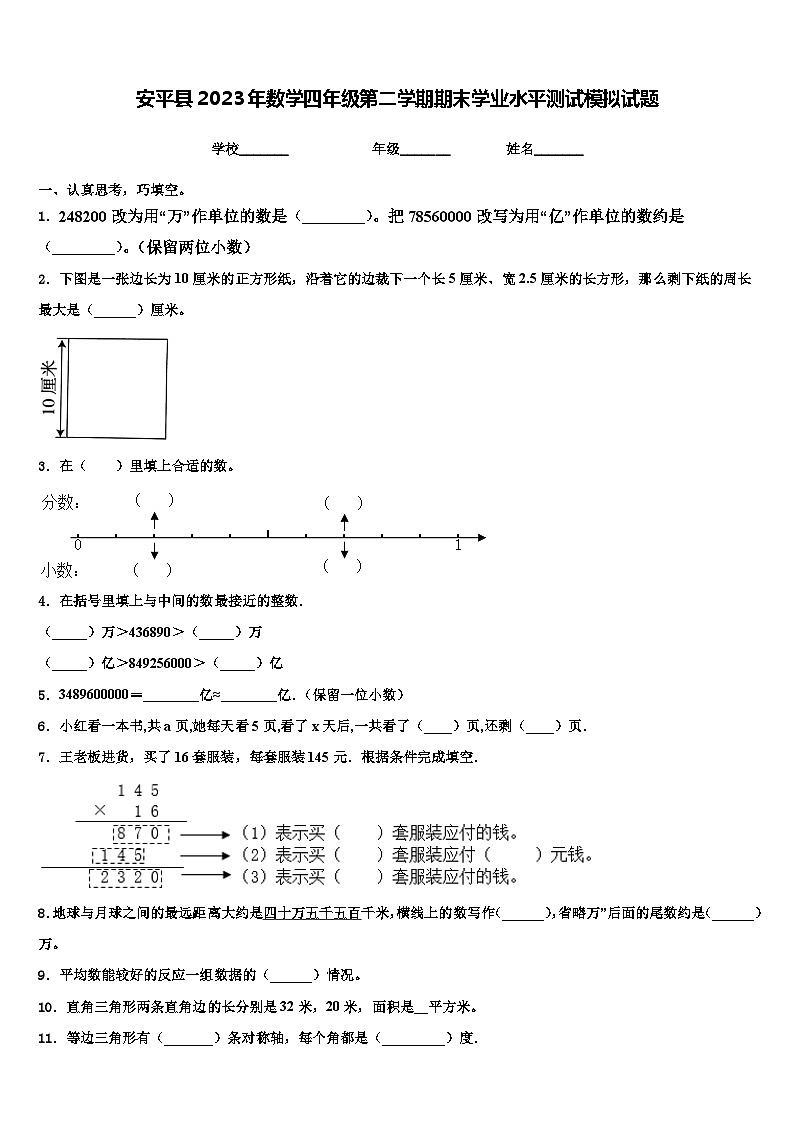 安平县2023年数学四年级第二学期期末学业水平测试模拟试题含解析01
