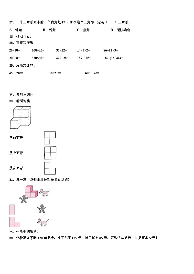 安平县2023年数学四年级第二学期期末学业水平测试模拟试题含解析03