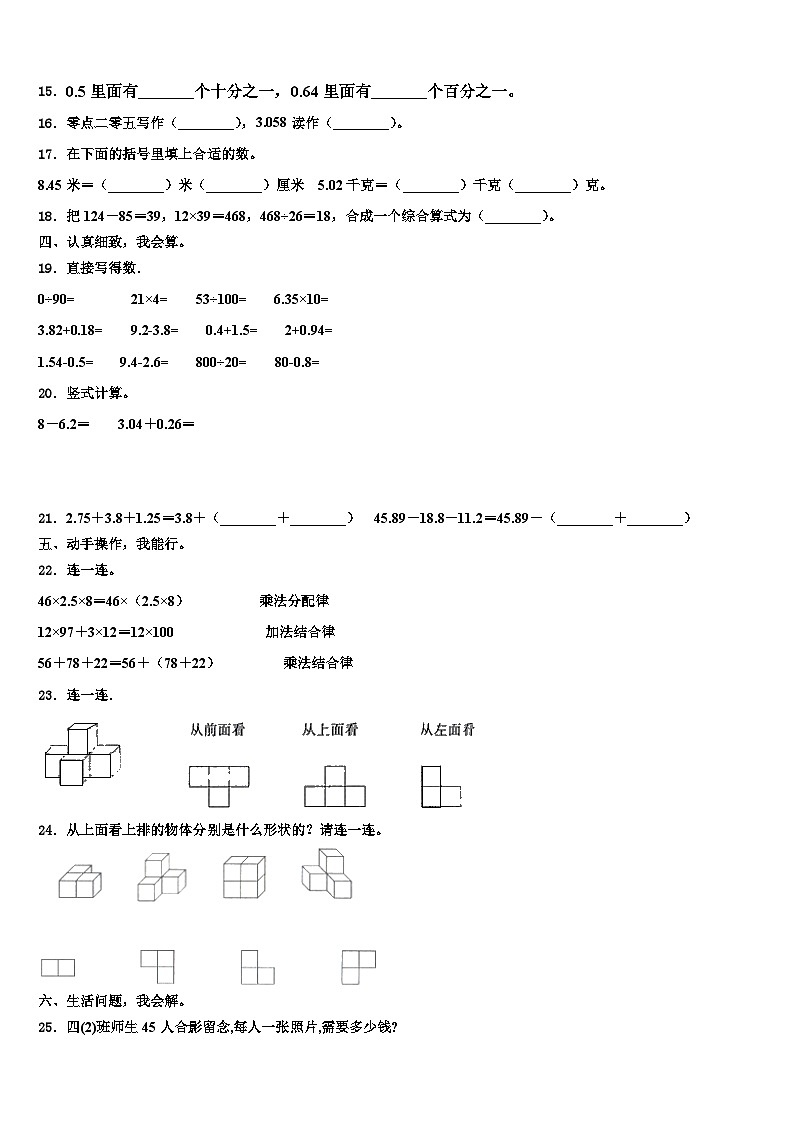 宁波市海曙区2022-2023学年数学四下期末学业水平测试模拟试题含解析02