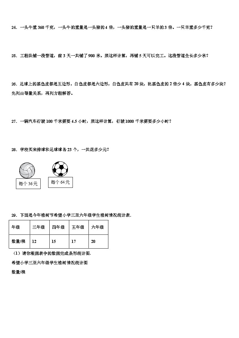 孝义市2022-2023学年四年级数学第二学期期末学业水平测试模拟试题含解析第3页