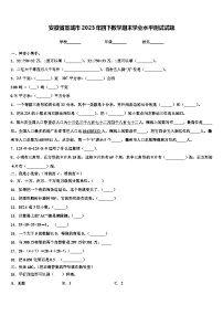 安徽省宣城市2023年四下数学期末学业水平测试试题含解析