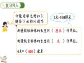 1.4 选用合适的长度单位（课件）-二年级上册数学人教版